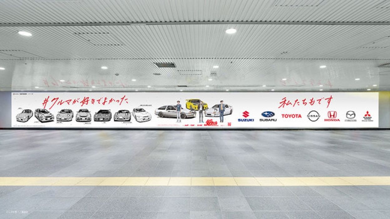 岡山県限定 「昴と彗星」「頭文字D 30th」「MFゴースト」全面
