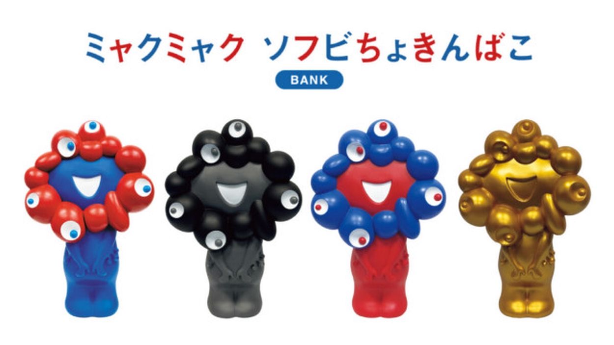 大阪・関西万博「ミャクミャク」ちょきんばこ発売 反転カラー 大阪・関西万博「ミャクミャク」ちょきんばこ発売 反転カラー