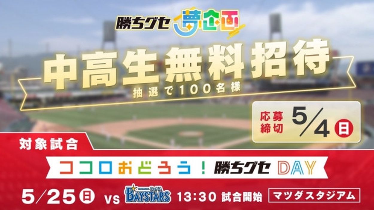 広島東洋カープ - 広島カープ スタジアムクーポン(1500円×4