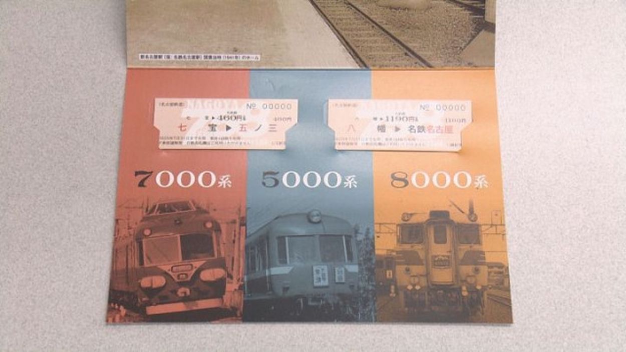 龍神自動車株式会社 昭和52年 1977年 創業50周年記念乗車券 未