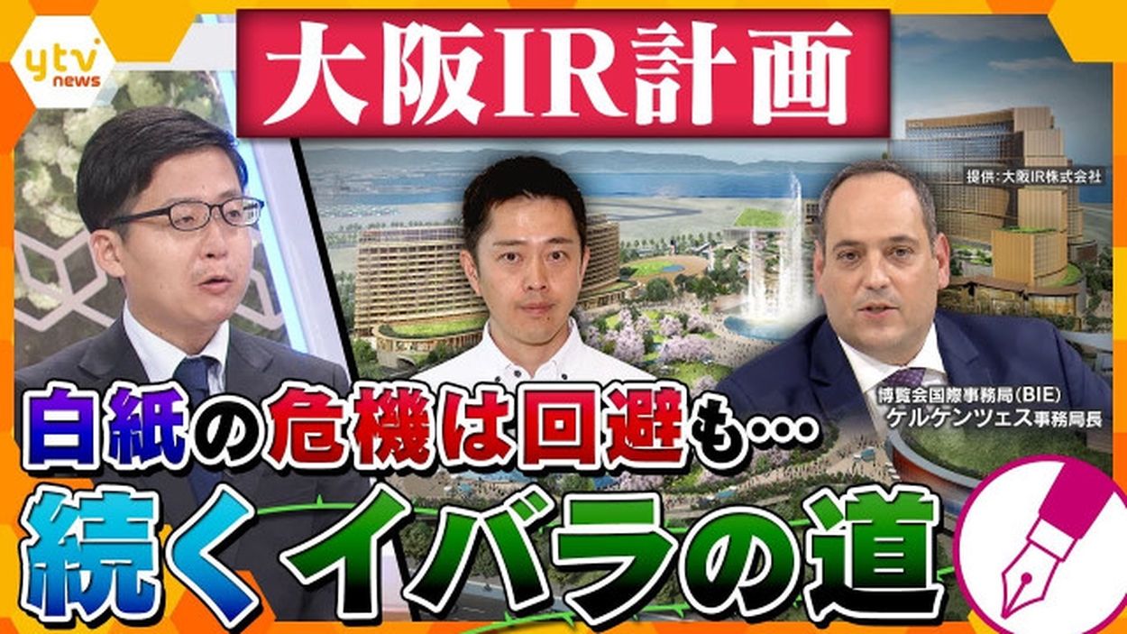 【独自解説】大阪のIR計画、万博期間中の工事中問題が決着 “白紙”の危機回避も…続くイバラの道 一番の問題は不明瞭な責任の所在