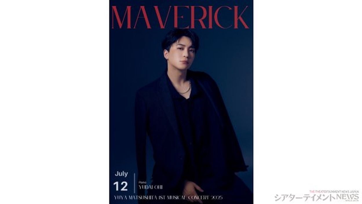 経典 松下優也初のミュージカルコンサート開催 コメントも＿(シアター アイドル