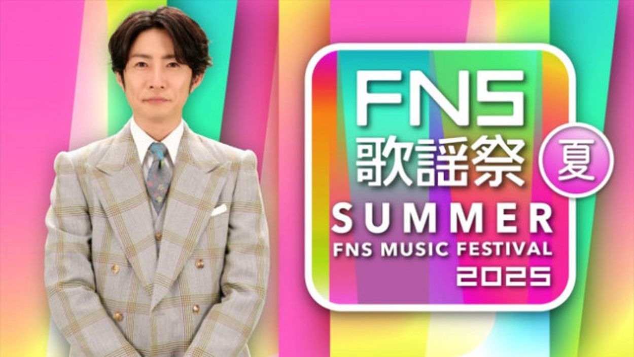FNS歌謡祭 司会陣