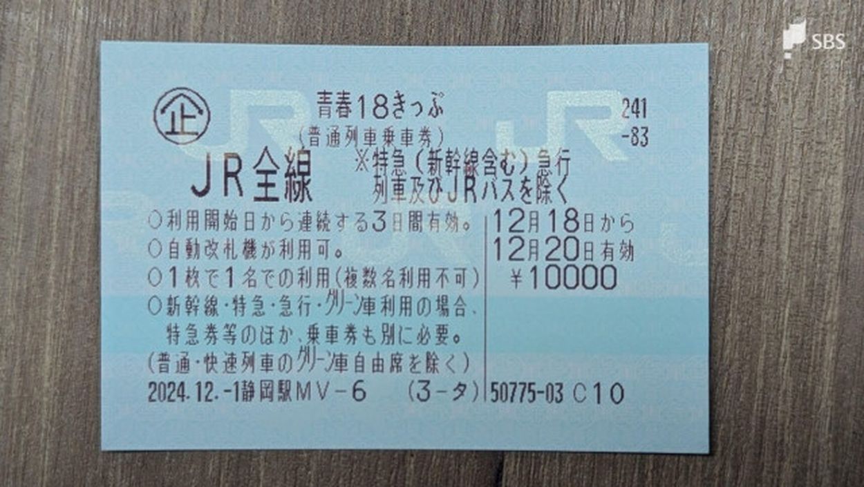 あえて利点を語ると…新しい「青春18きっぷ」3日間用の登場 これからもJR会社間をまたぐ自由な旅を(SBS NEWS) - goo ニュース