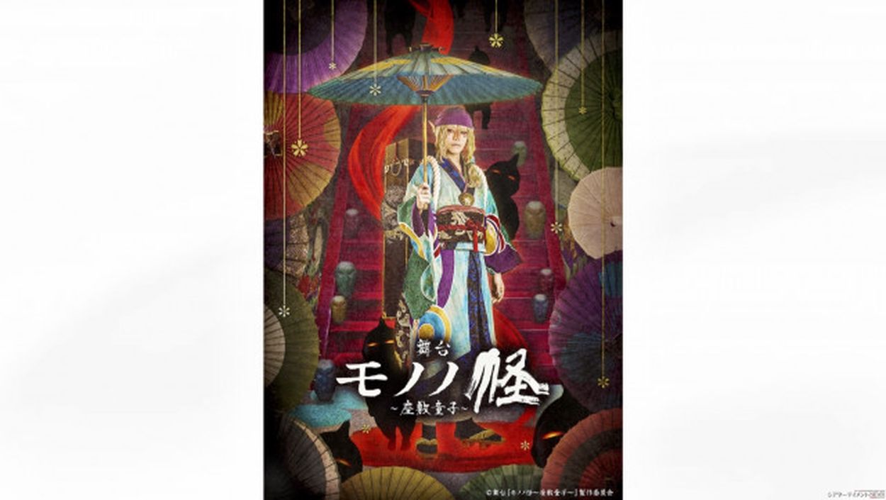 舞台『モノノ怪』`24年3月上演！ 第2弾は「座敷童子」 主演 薬売り役