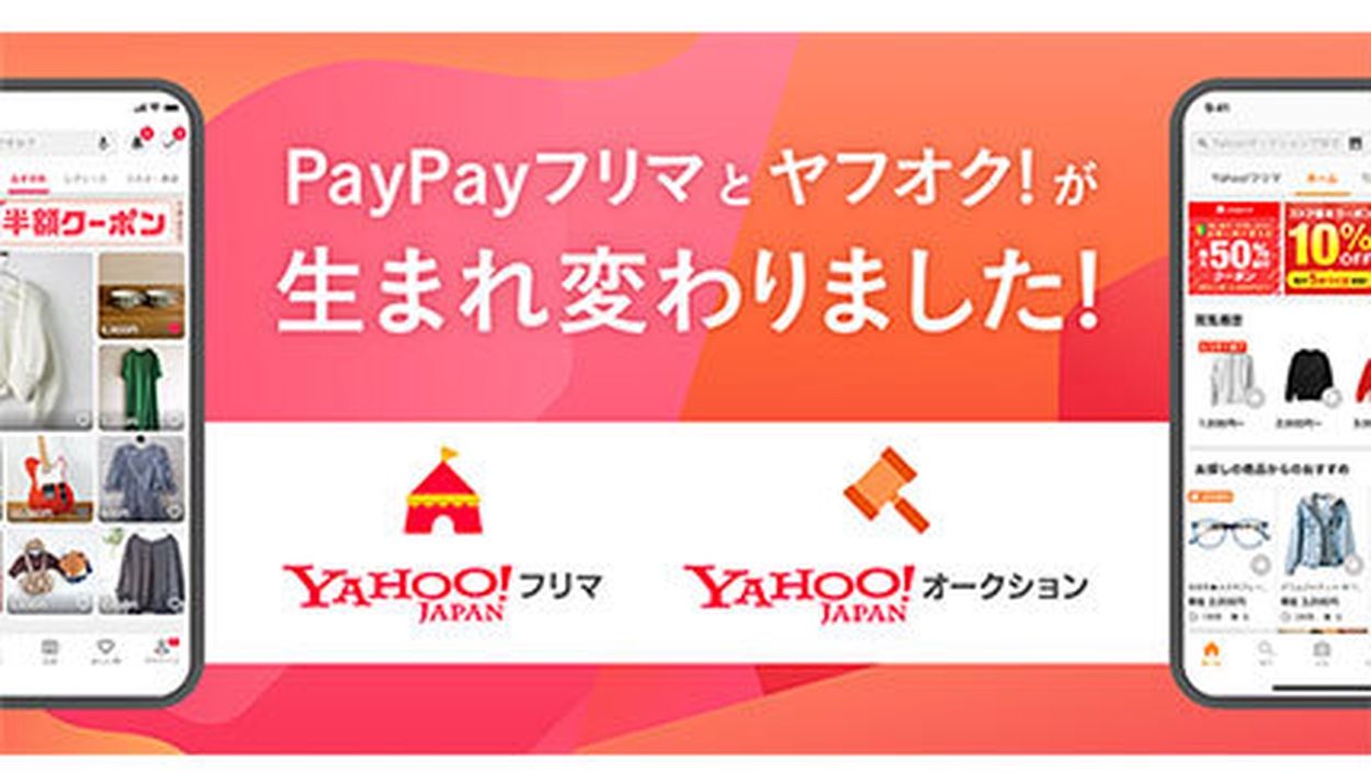 サービス名称変更で「Yahoo!オークション」「Yahoo!フリマ」に、11月1