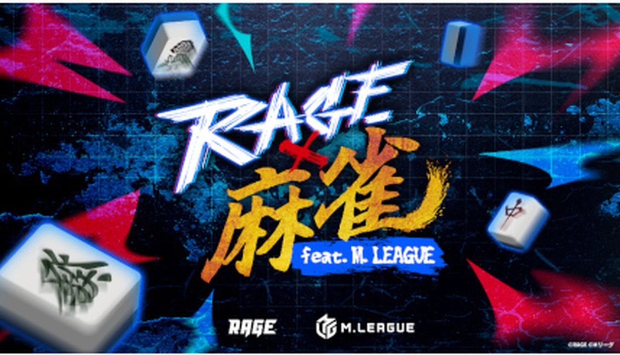 「Mリーグ」と「RAGE」のドリームマッチ！競技麻雀で史上初の有観客大型オフラインイベント