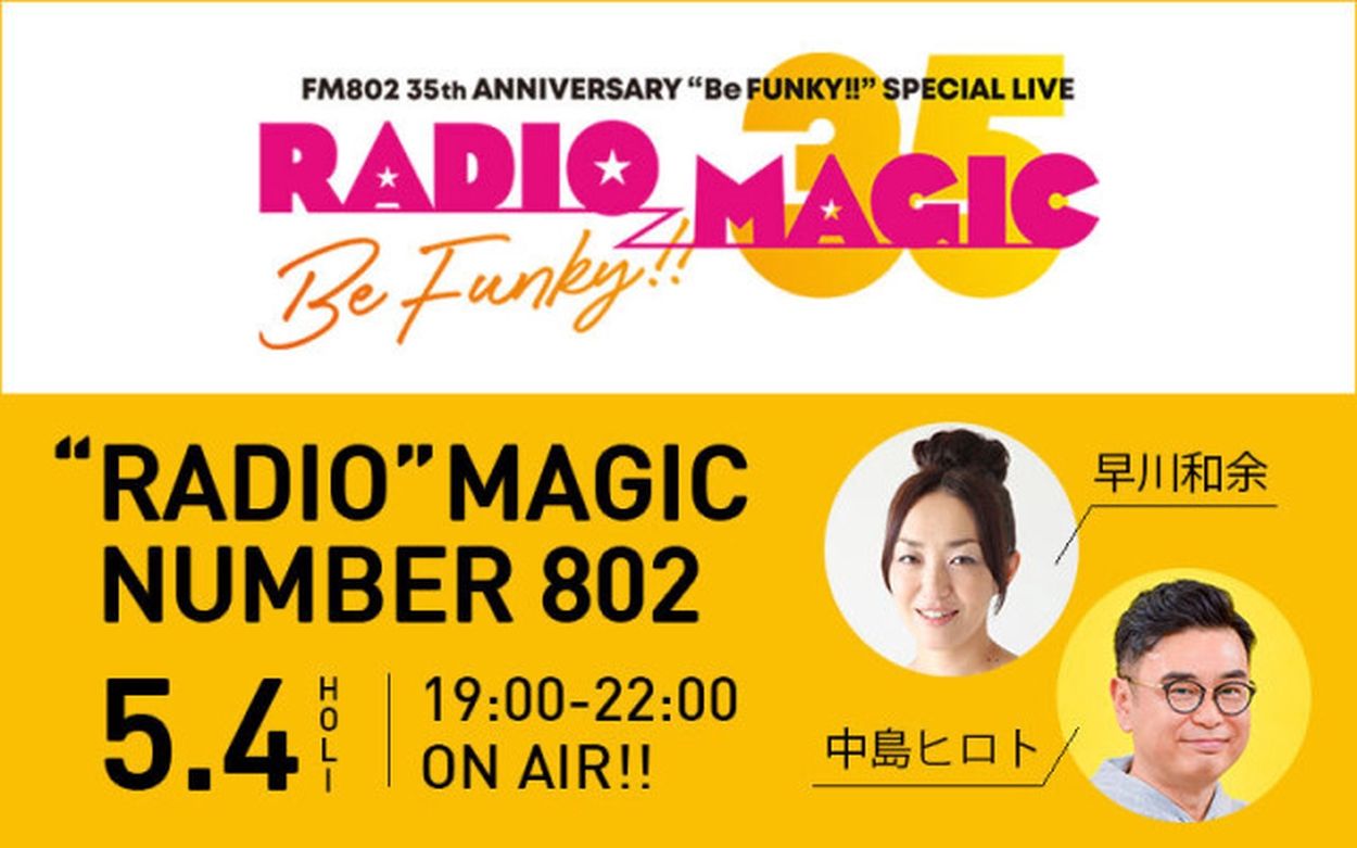 RADIO” MAGIC NUMBER 802 毎週土曜日 19:00-22:00でオンエアしている 