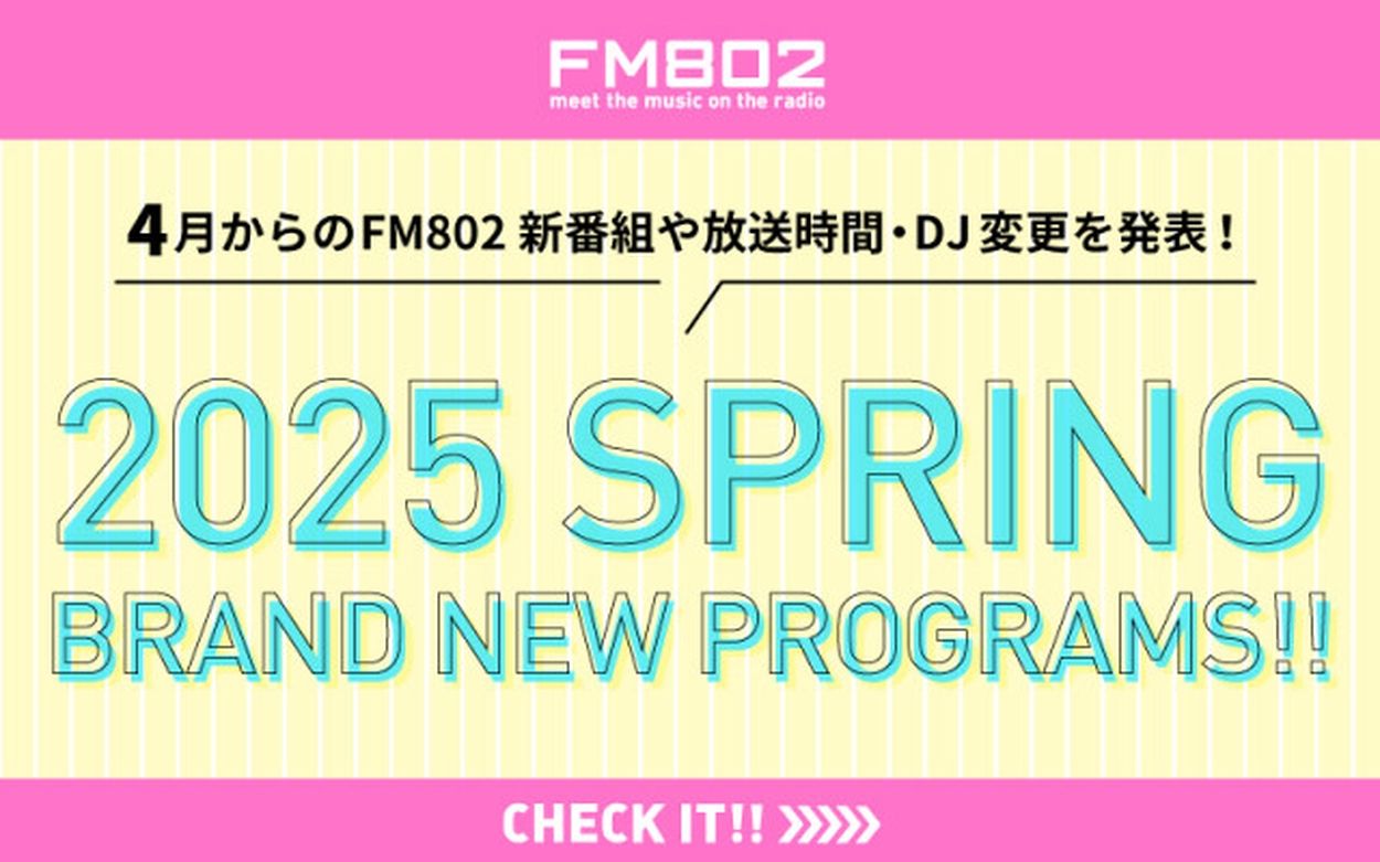 槇原敬之、スキマスイッチ、スカパラ、SHISHAMO、TOMOOらFM802
