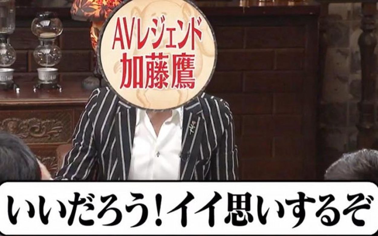 加藤鷹、引退後は何してる？デビュー秘話＆衝撃AVを大暴露！(テレ東プラス) - goo ニュース