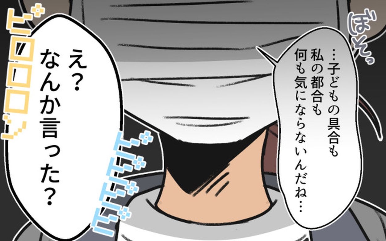 最終決算 子どもよりも妻よりも自分のことばかり…耐え続けた妻がとった トリートメント