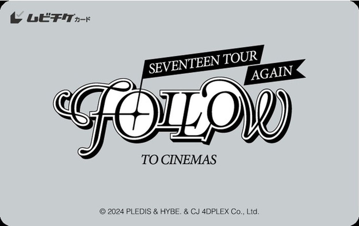 特典付きムビチケ前売券販売決定!『SEVENTEEN TOUR 'FOLLOW 特典付きムビチケ前売券販売決定!『SEVENTEEN TOUR 'FOLLOW