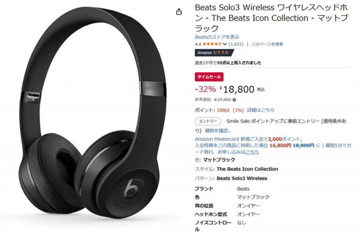 Amazonセール】Beatsの人気ワイヤレスヘッドホン「Solo3
