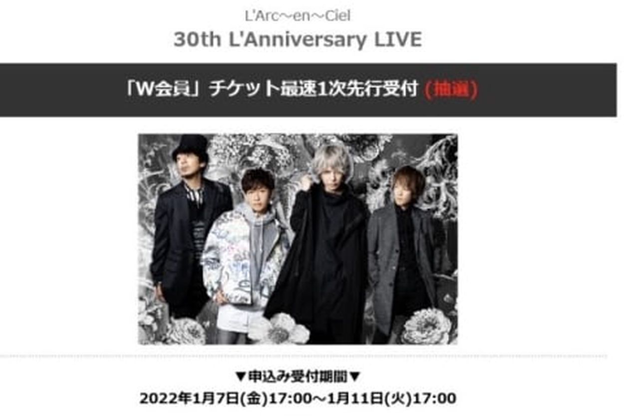 ラルク30周年ライブ「座席変更」騒動、ようやくチケ代返金 10月31日