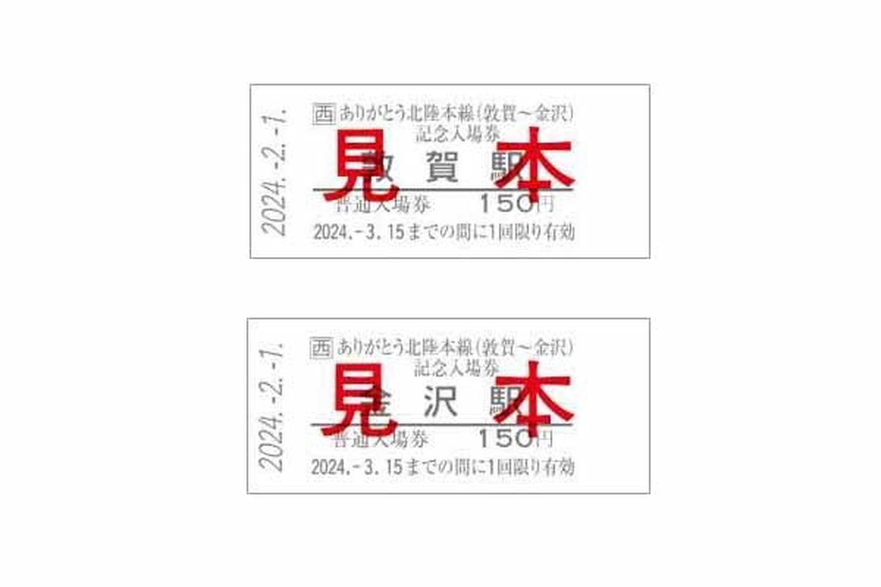 さよなら特急街道…JR北陸本線の記念きっぷ発売！ 特急券は“特別な”2