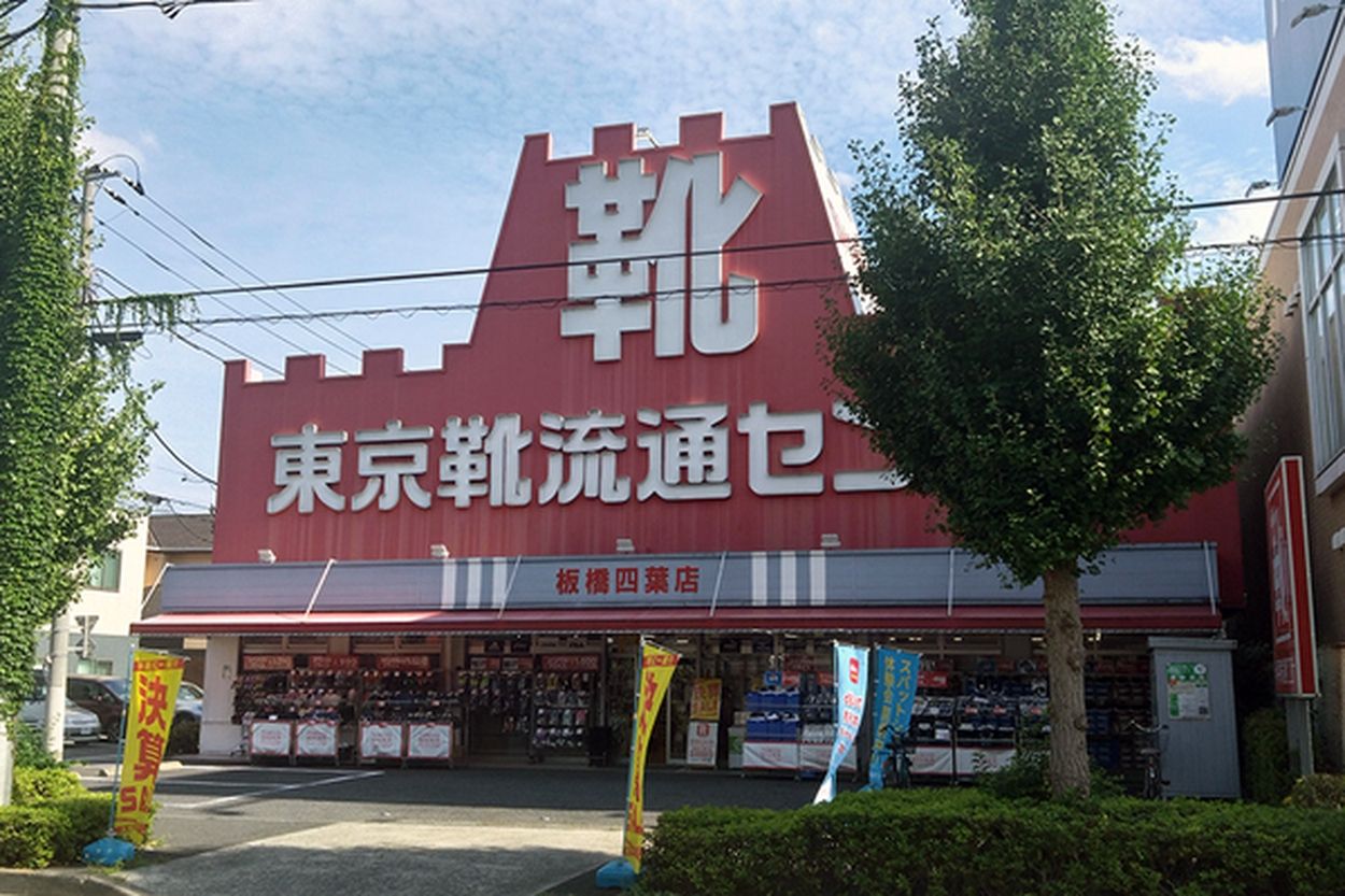 おもちゃのハローマックは 靴の量販店を展開する 千代田 オファー が買って運営していた 玩具店