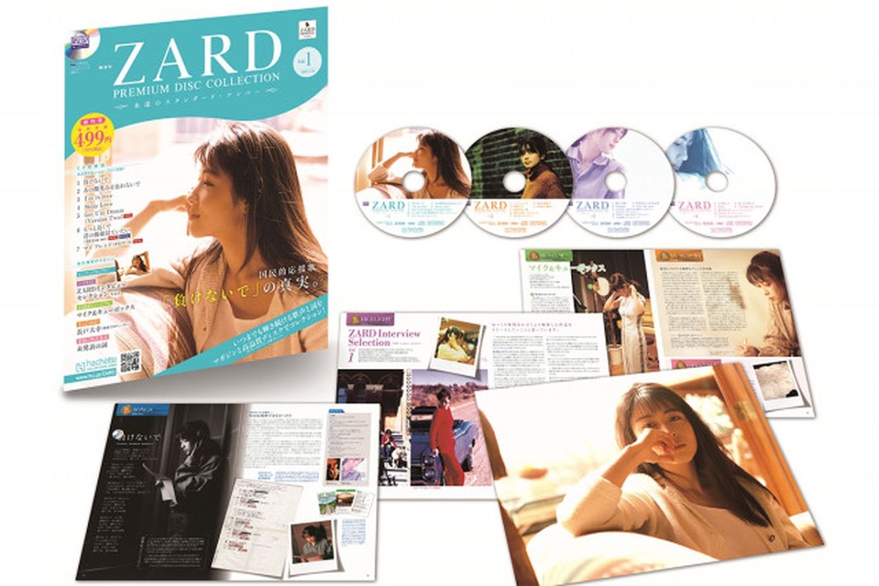 有名ブランド デビュー35周年記念『ZARD プレミアム ディスク・コレクション ミュージシャン
