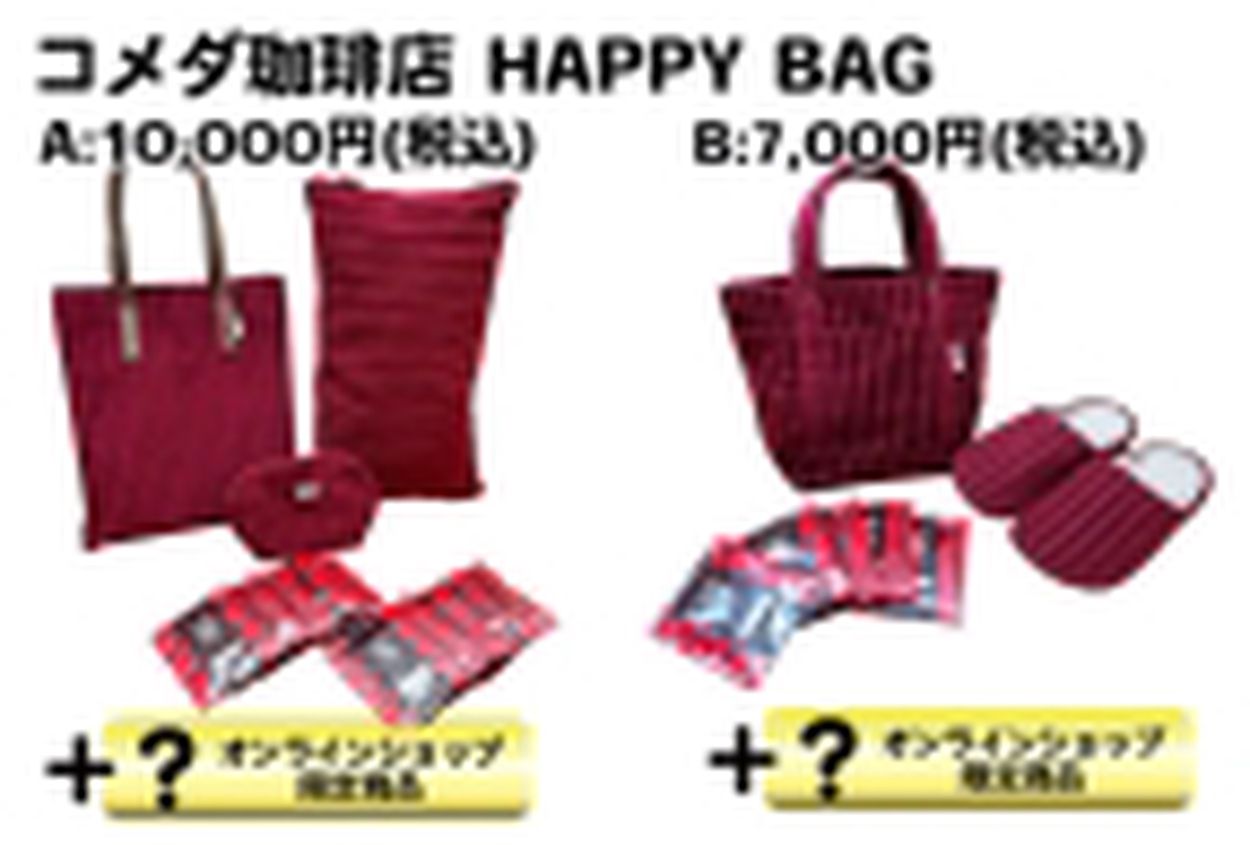 コメダ2024年福袋「コメダ珈琲店 HAPPY BAG」オンライン限定販売