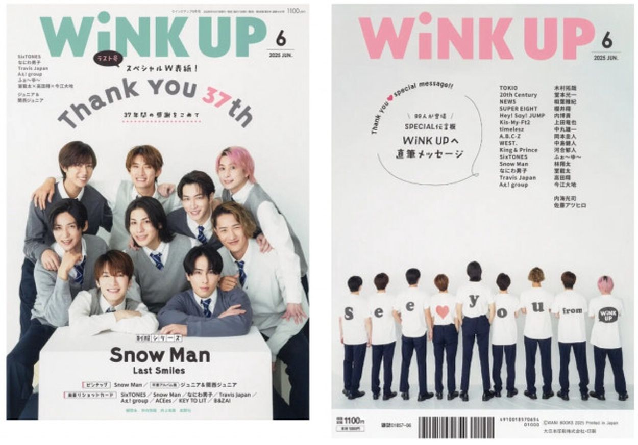 【国内在庫】 WiNK UP』37年の歴史に幕 本日発売の休刊号はSnow Man表紙 音楽+芸能