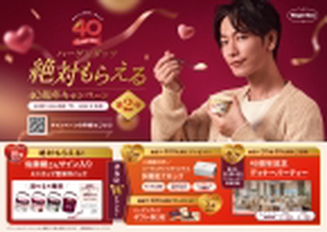 ハーゲンダッツ40周年第2弾、アイス10個購入で「佐藤健さん