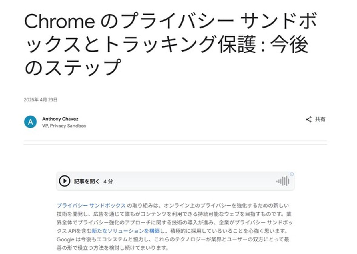 Googleが「サードパーティCookie」廃止に向けた取り組みを再変更 Googleが「サードパーティCookie」廃止に向けた取り組みを再変更