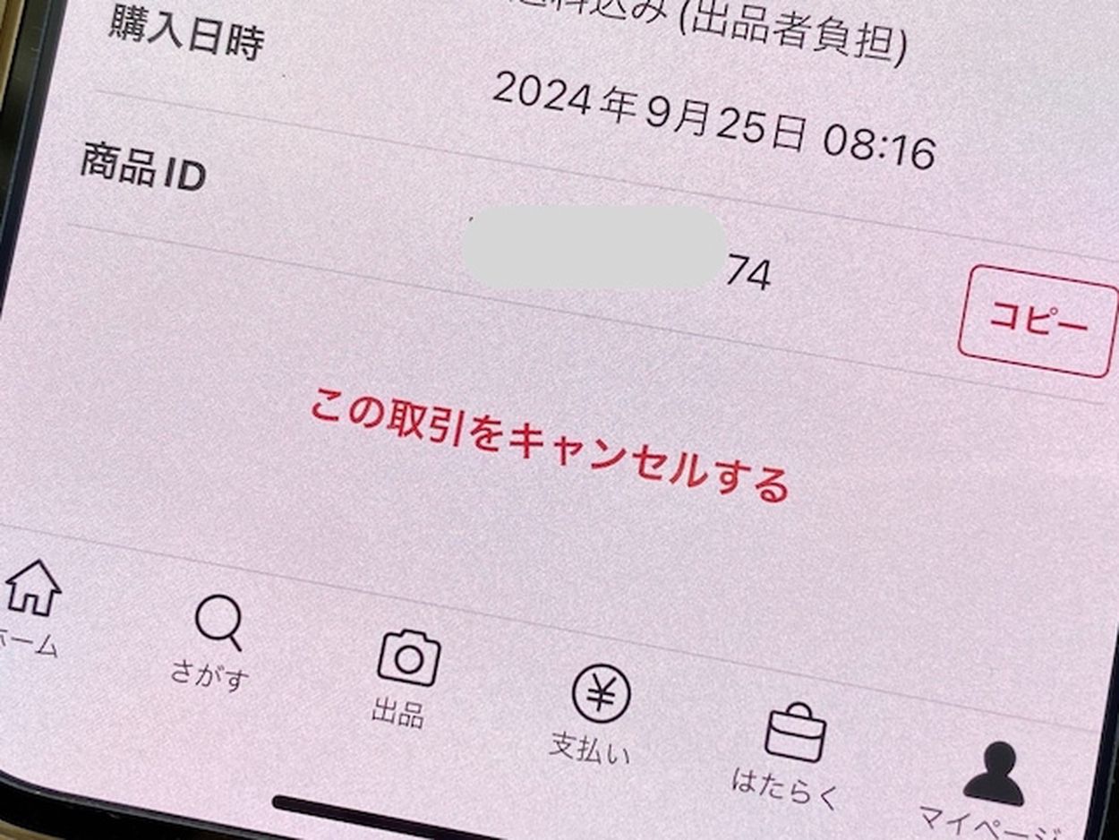 メルカリで“横取り”したらキャンセル依頼が……先に購入した人と取引するのがルールなのにどうして？(All About NEWS) - goo ニュース