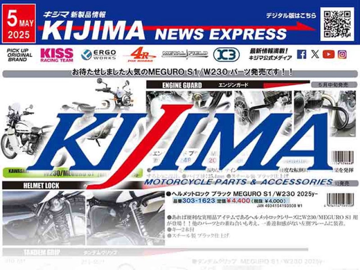 MEGURO S1／W230用のカスタムパーツが登場！ キジマが新製品情報