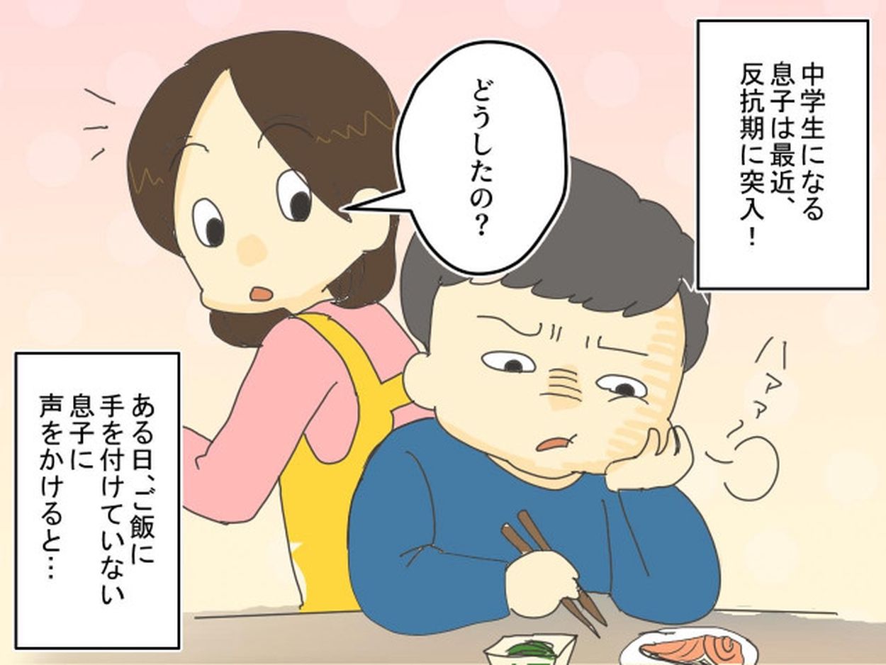 お母さんのご飯、まずい」反抗期の息子からの文句に、母カチン！「じゃあ食べなくていいよ」すると？(ftn-fashion trend news-) -  goo ニュース