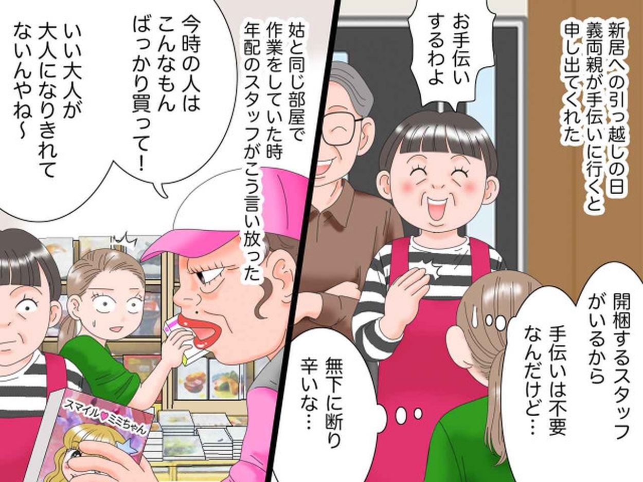 いい大人なのに、漫画ばっかり買って」「ほんとよね」引っ越し業者と義母の発言に、ムカッ！(ftn-fashion trend news-) - goo  ニュース