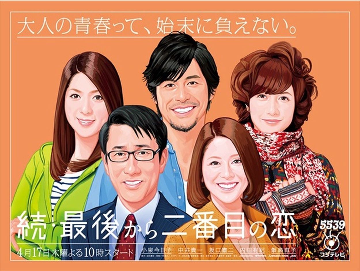 Amazon.co.jp: フジテレビ 最後から二番目の恋 クリアファイル