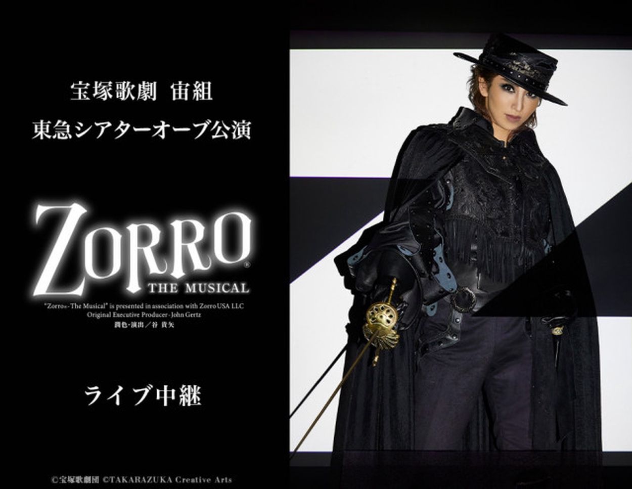 宝塚歌劇 宙組、新トップスター桜木みなとのお披露目公演『ZORRO