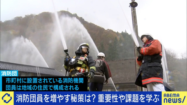 地方ほど必要な消防団員、減少傾向をどう食い止める？EXIT兼近「子どもの時からヒーロー団として知ってもらう」