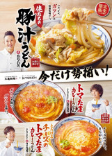 丸亀製麺、TOKIOとの共同開発メニューを待望の再販。