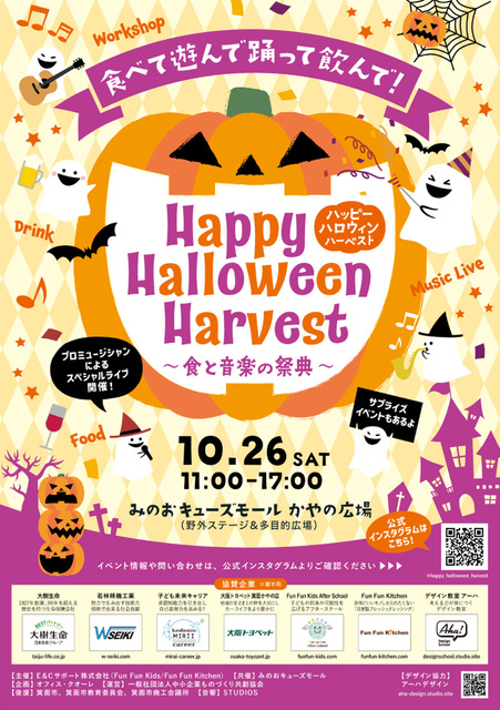 Happy Halloween Harvest〜食と音楽の祭典〜