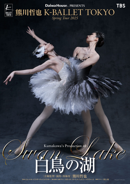 お歳暮･冬ギフト2024｜ギフト・贈り物はセブン Tour Spring TOKYO K-BALLET 熊川哲也 2025『白鳥の湖』 地域 = バレエ、ダンス一般