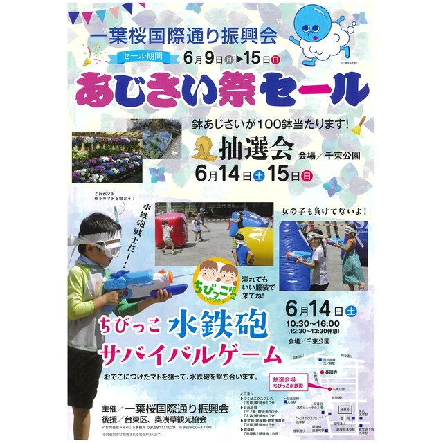 お待たせ! あじさい祭セール ちびっこ水鉄砲サバイバルゲーム(EventBank コレクション