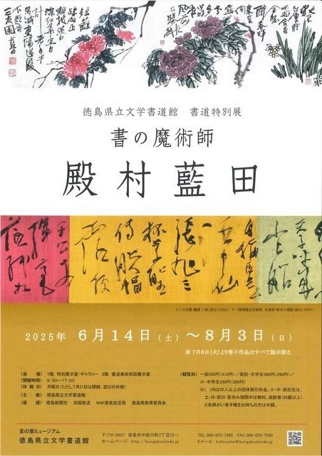書道特別展 書の魔術師 殿村藍田(EventBank プレス) - goo ニュース