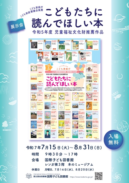 厚生労働省 児童福祉文化財 『子どもたちに読んでほしい本』｜Sinh