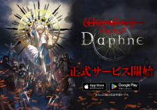 3DダンジョンRPGシリーズ最新作『Wizardry Variants Daphne（ウィザードリィ ヴァリアンツ  ダフネ）』iOS/Android配信開始！(Game*Spark) - goo ニュース