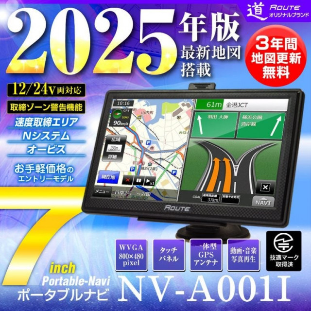 2025年版 最新地図を搭載！オービス情報も見られる７インチポータブルナビ マックスウィン(グーネットマガジン) - goo ニュース