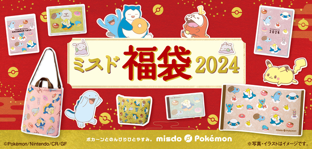 ミスド福袋きた！】2024もポケモンコラボ！いつ発売？種類は？中身は