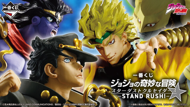 ジョジョ」3部の一番くじが8月23日より発売！承太郎やDIO、意外