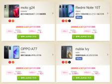 IIJmioのスマホ大特価セールを6月3日まで延長　Redmi Note 10Tが110円、OPPO A77が980円