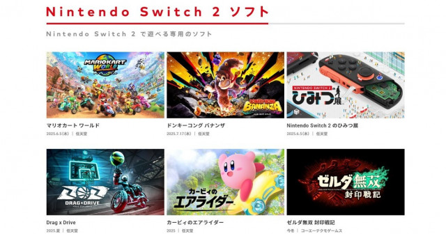 トップ Switch 2のローンチタイトルは18種類 「マリオカート」「スト6 Nintendo Switch