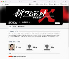 NHKの「プロジェクトX」18年ぶり復活　4月から毎週土曜夜
