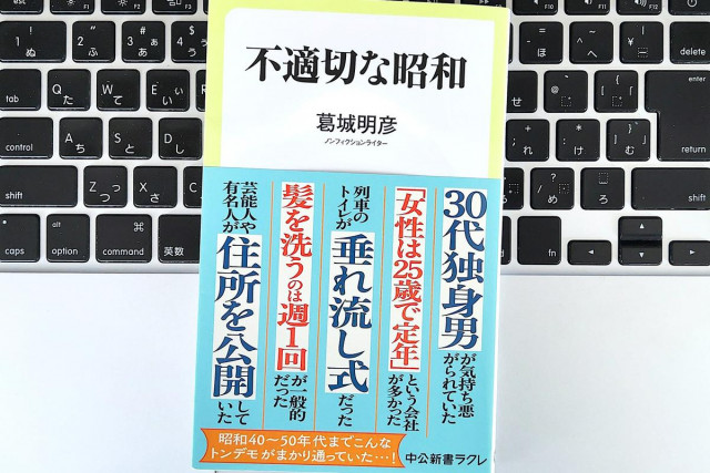 100％本物保証！ 毎日書評】モーレツサラリーマンからサボリーマンまで、不適切な 文学・小説