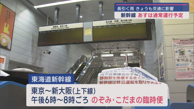 ９月１日も静岡県内は交通機関に乱れ 東海道新幹線 東京駅〜新大阪駅間で臨時列車運行へ (LOOK) - goo ニュース