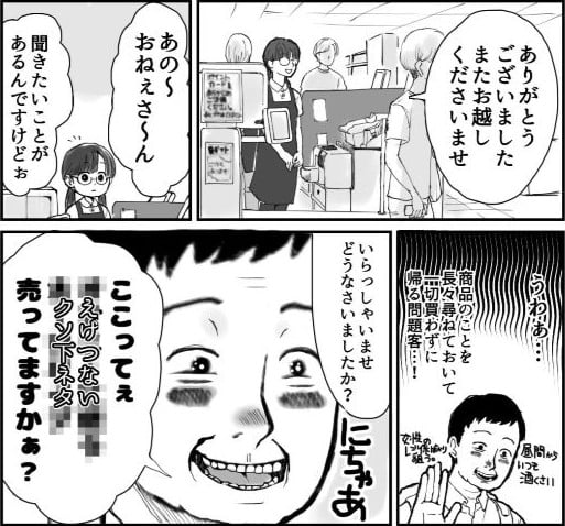 【漫画】レジの女性に卑猥な質問をする問題客 困っている様子を見て快感をおぼえてる！？「気持ち悪い」【作者インタビュー】(マグミクス) - goo  ニュース