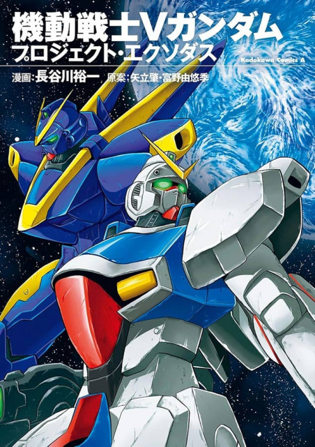 ガンダムZZ』と『イデオン』が交錯する異色作！ 年老いた