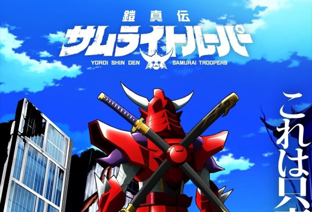 完全新作『鎧真伝サムライトルーパー』2026年1月よりTVアニメ